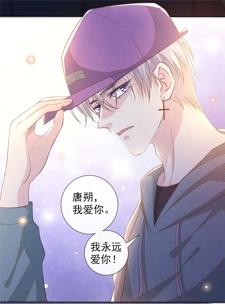 他说我是黑莲花第145话 我会保护你的