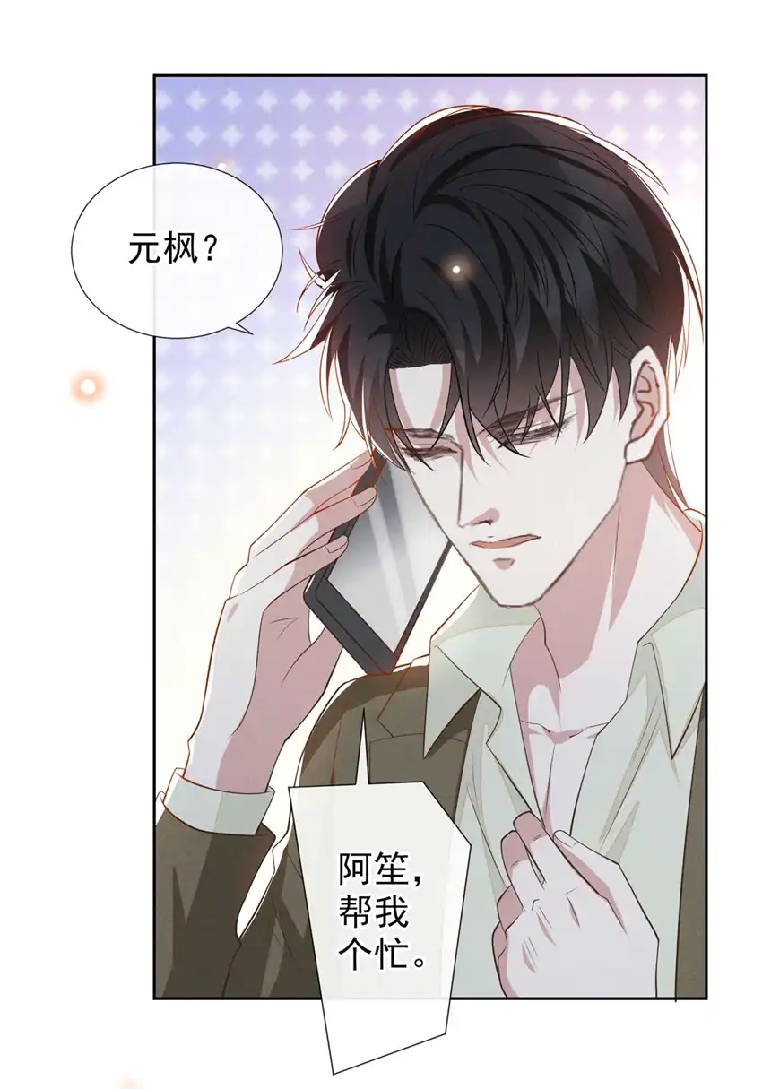 他说我是黑莲花第145话 我会保护你的