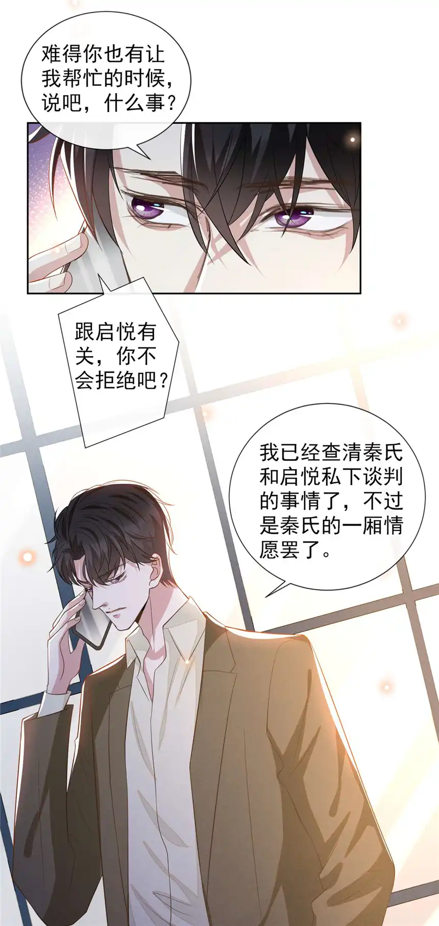 他说我是黑莲花第145话 我会保护你的