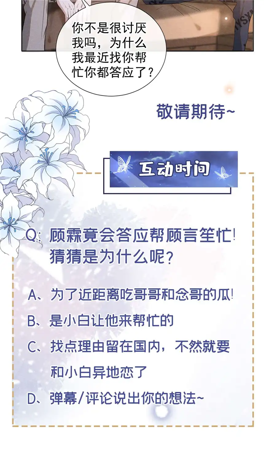 他说我是黑莲花第145话 我会保护你的