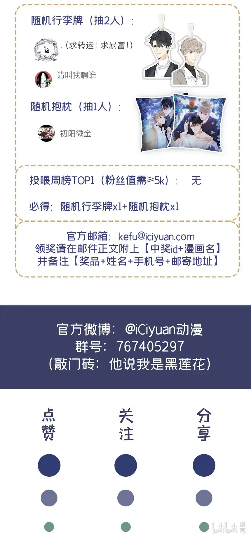 他说我是黑莲花第145话 我会保护你的