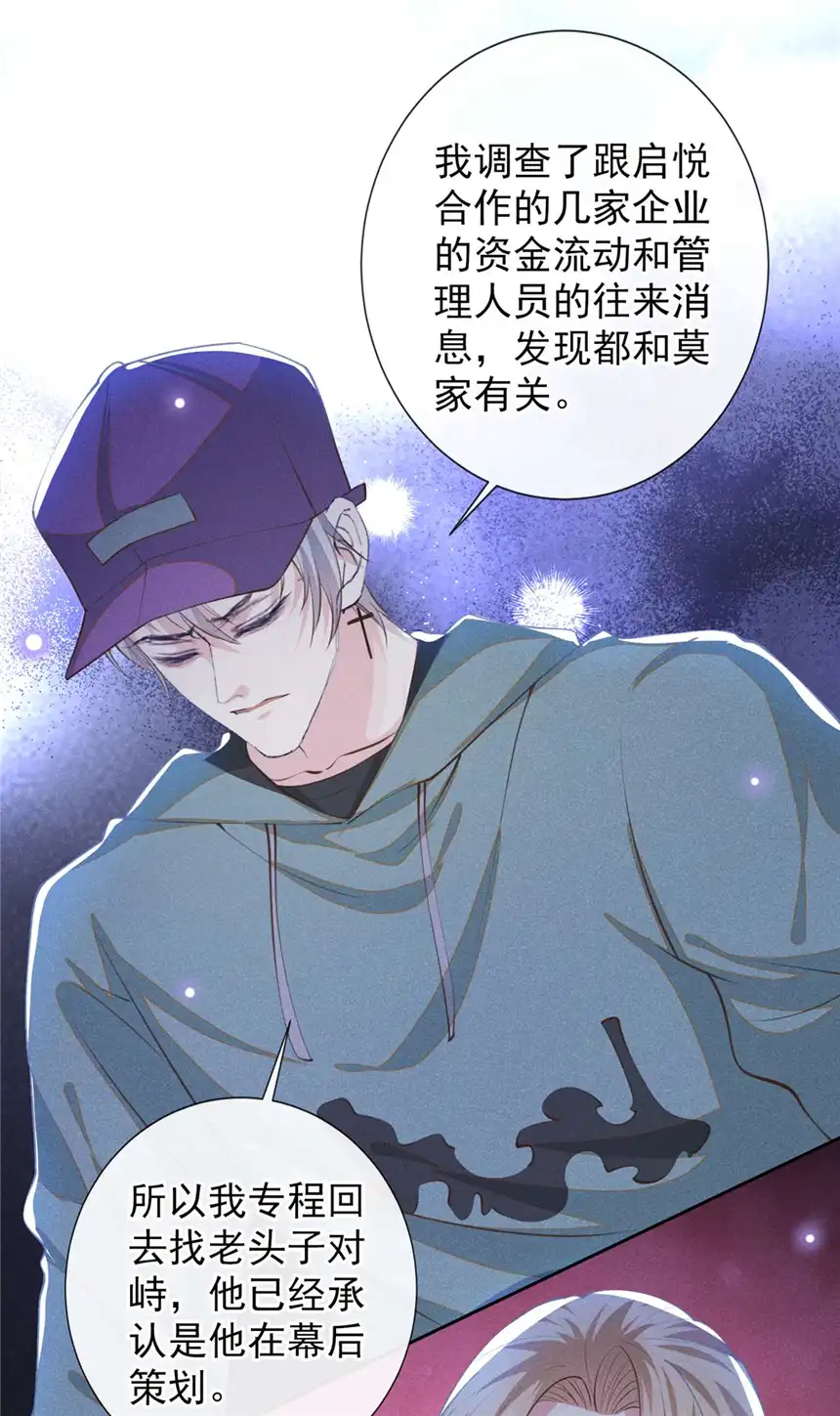 他说我是黑莲花第145话 我会保护你的