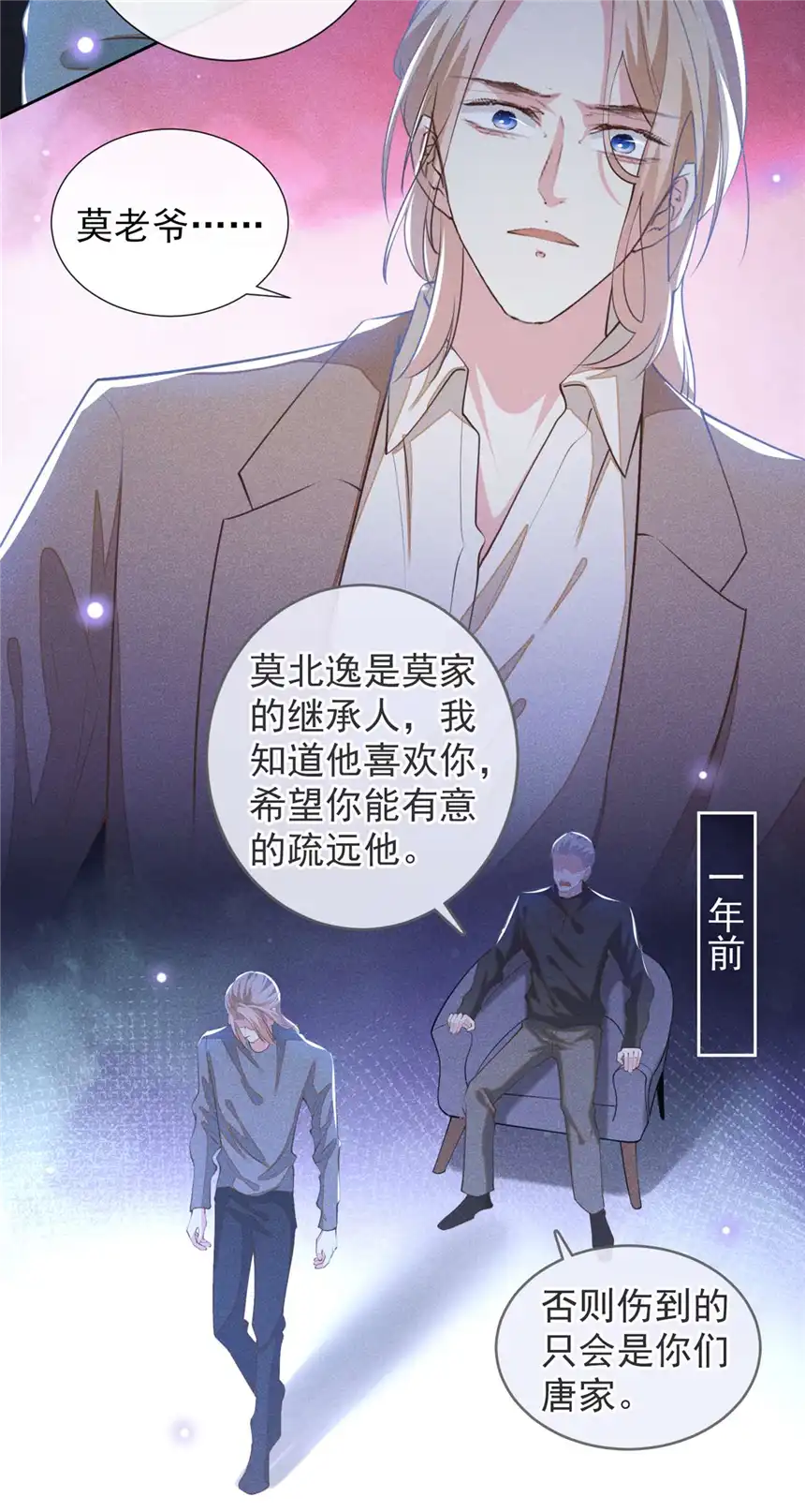 他说我是黑莲花第145话 我会保护你的