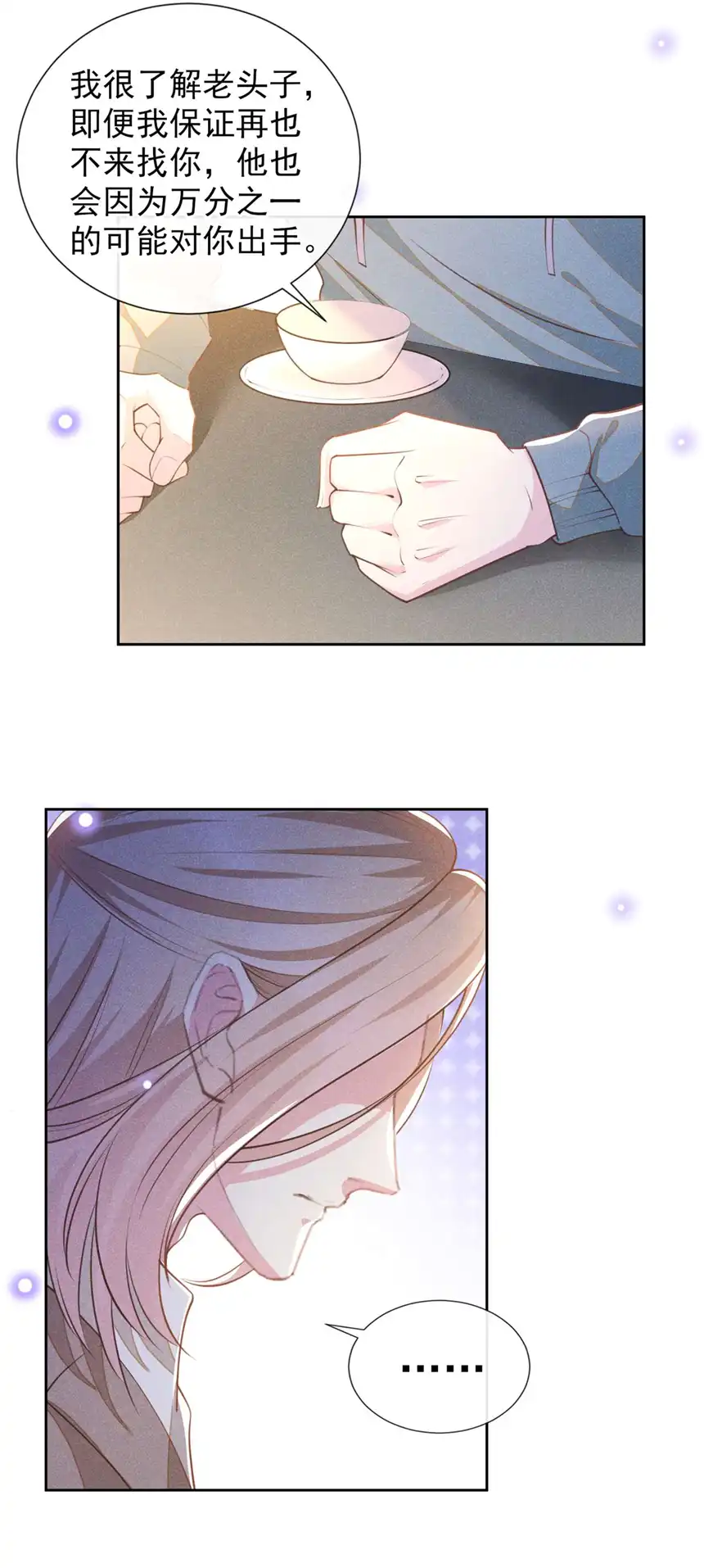 他说我是黑莲花第145话 我会保护你的