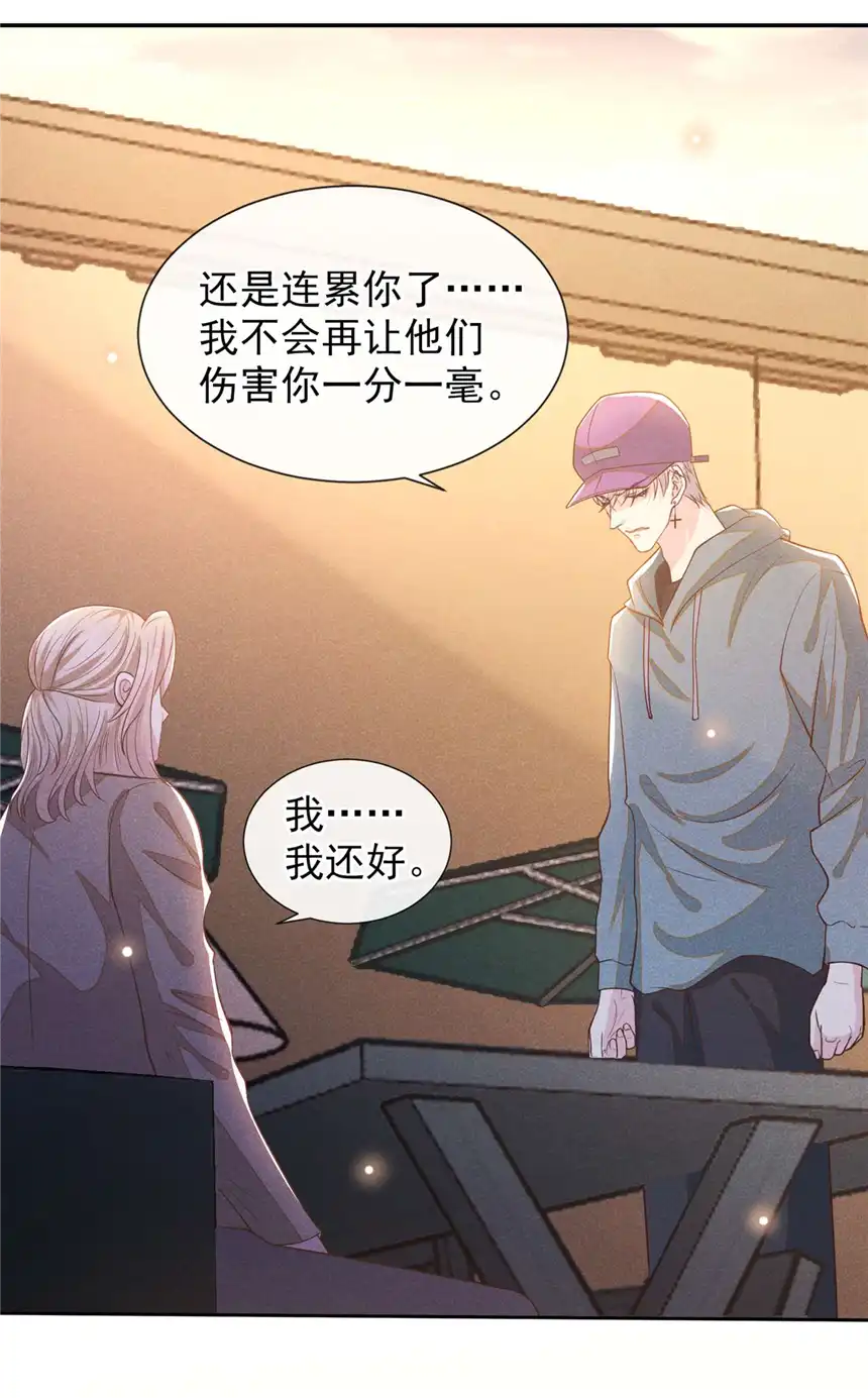 他说我是黑莲花第145话 我会保护你的