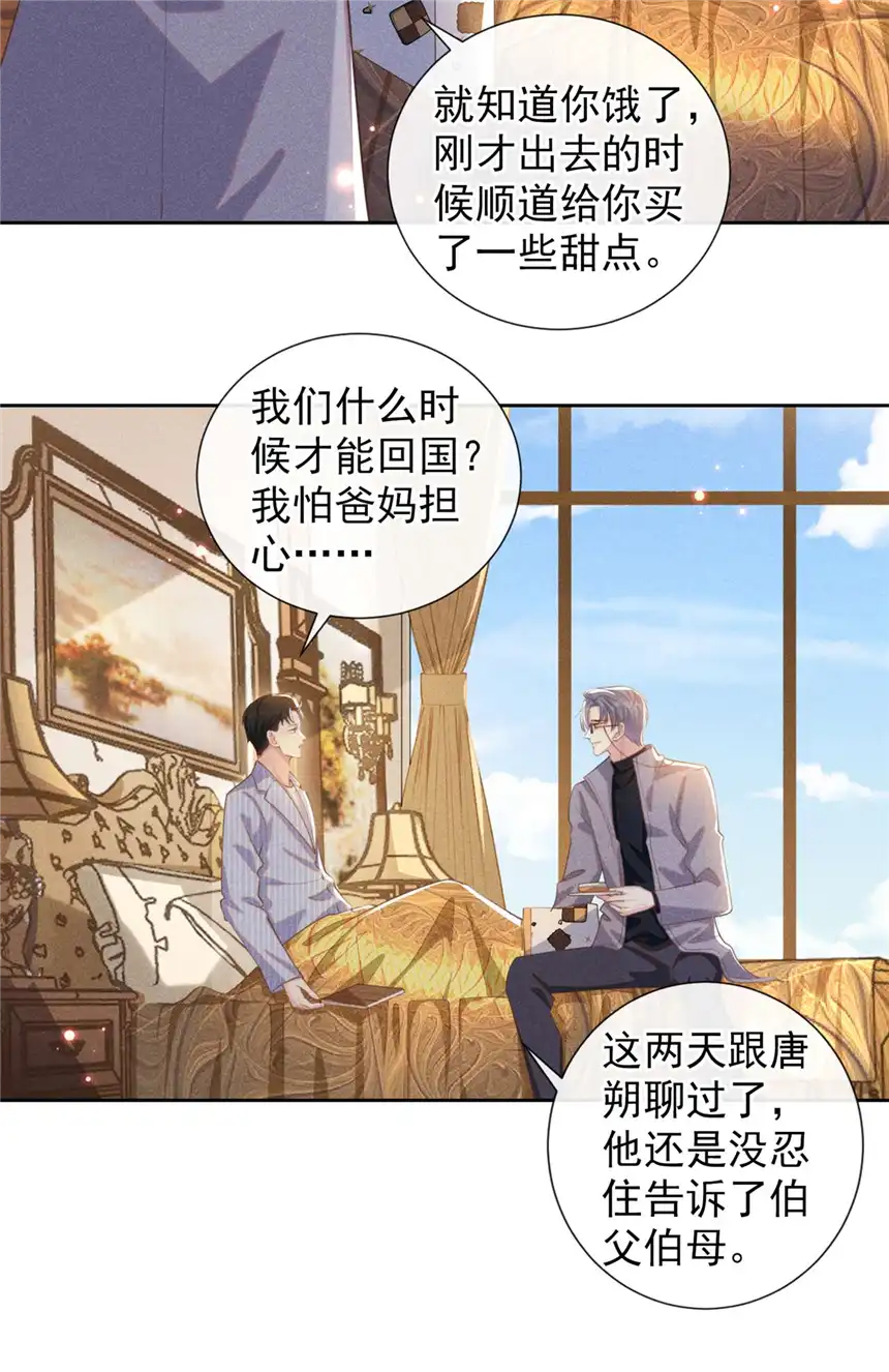 他说我是黑莲花第146话 你真的比我更可怜