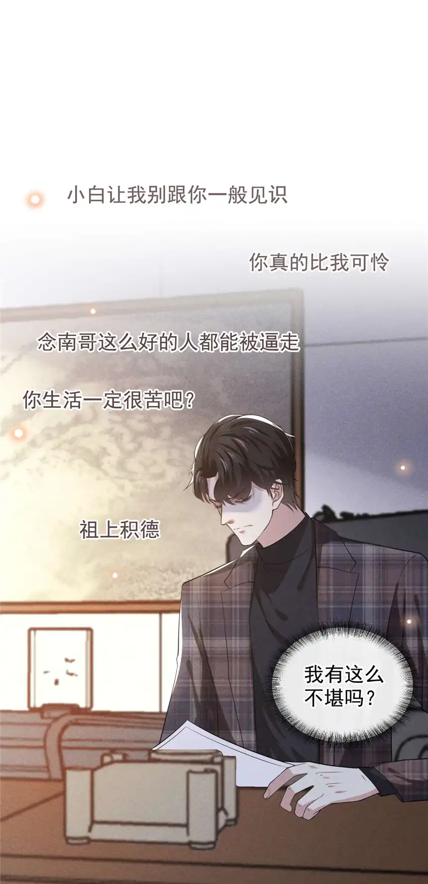 他说我是黑莲花第146话 你真的比我更可怜