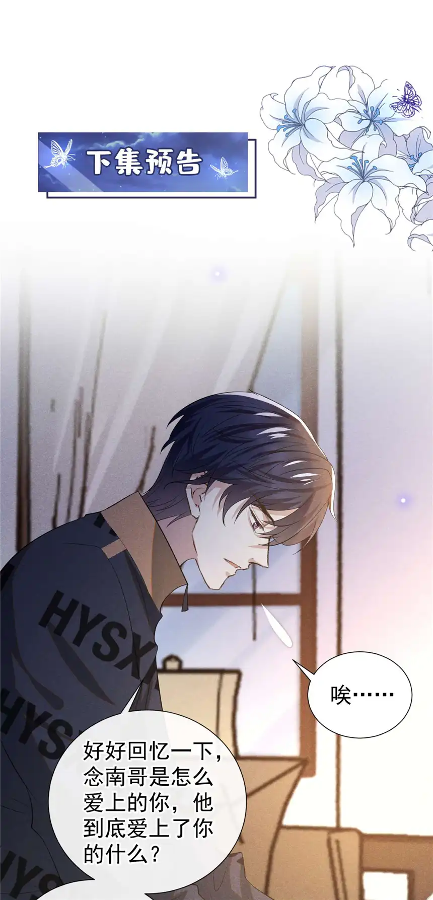 他说我是黑莲花第146话 你真的比我更可怜