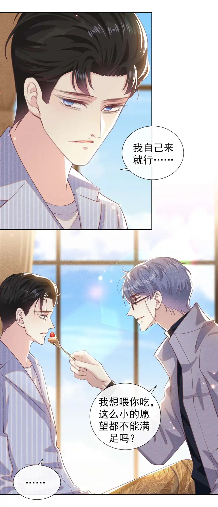 他说我是黑莲花第146话 你真的比我更可怜