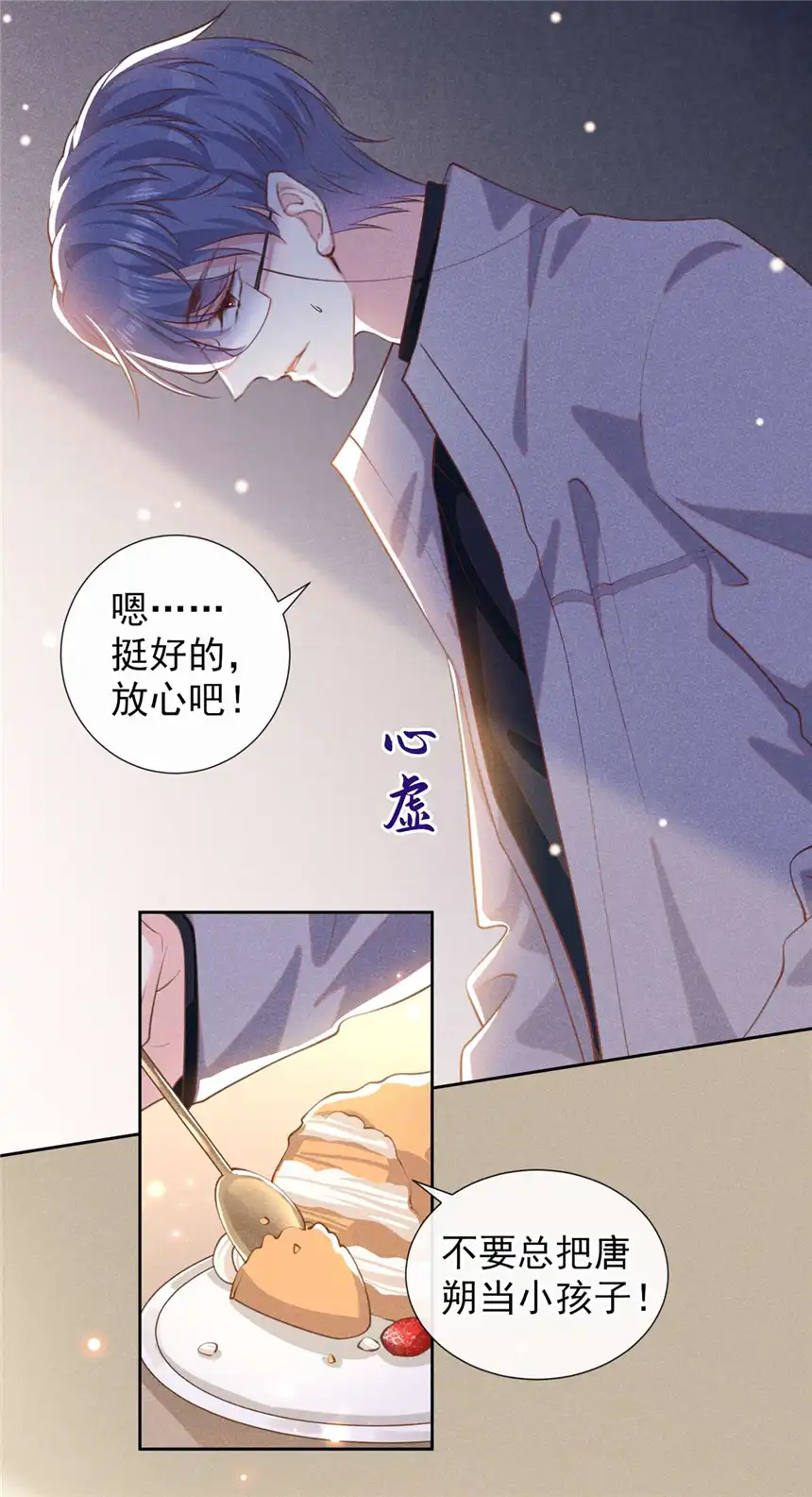 他说我是黑莲花第146话 你真的比我更可怜