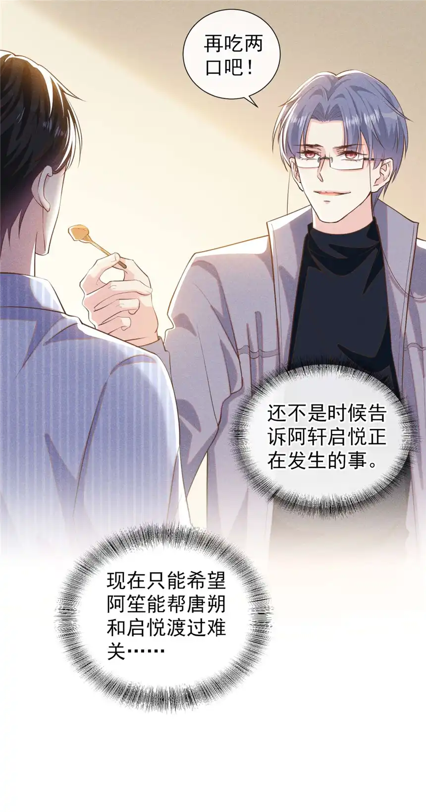 他说我是黑莲花第146话 你真的比我更可怜