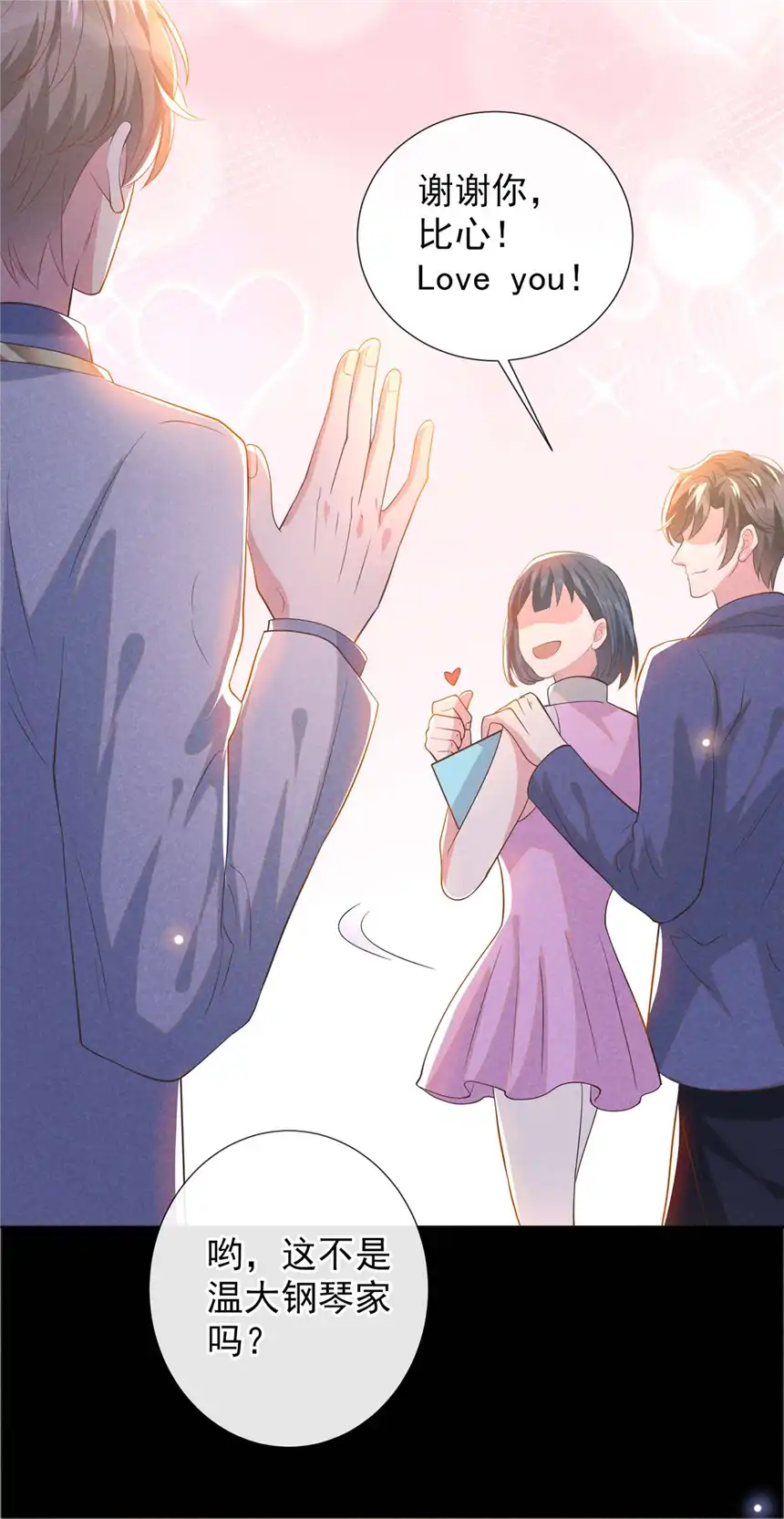 他说我是黑莲花第147话 装清高妨碍到你了？