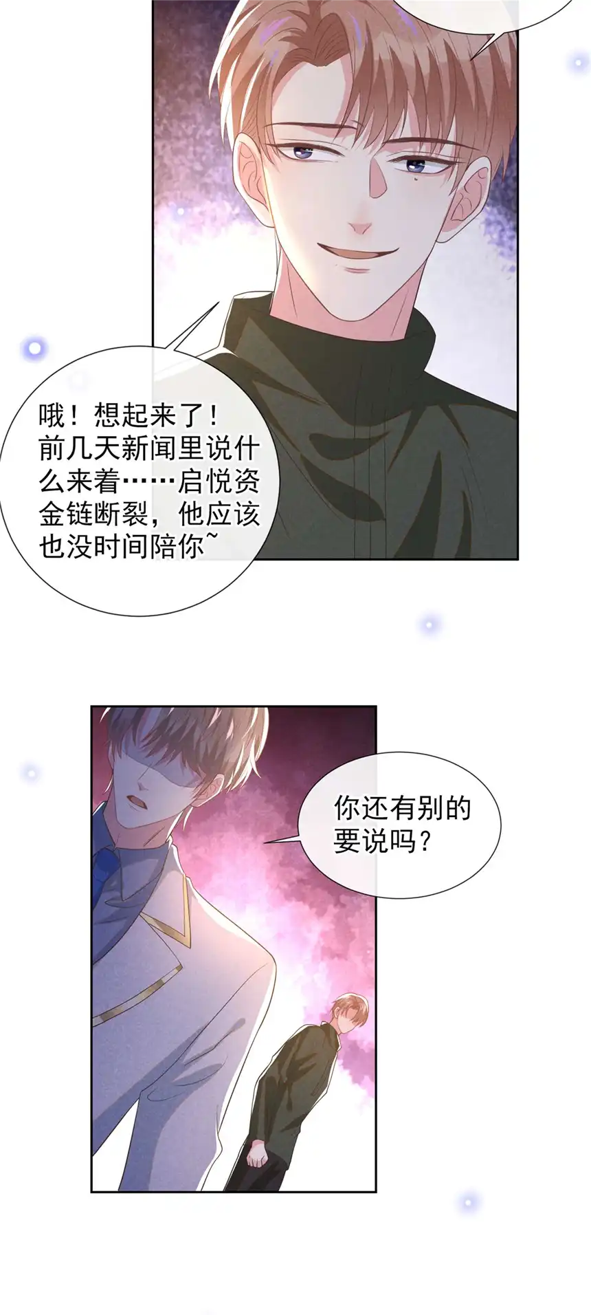 他说我是黑莲花第147话 装清高妨碍到你了？