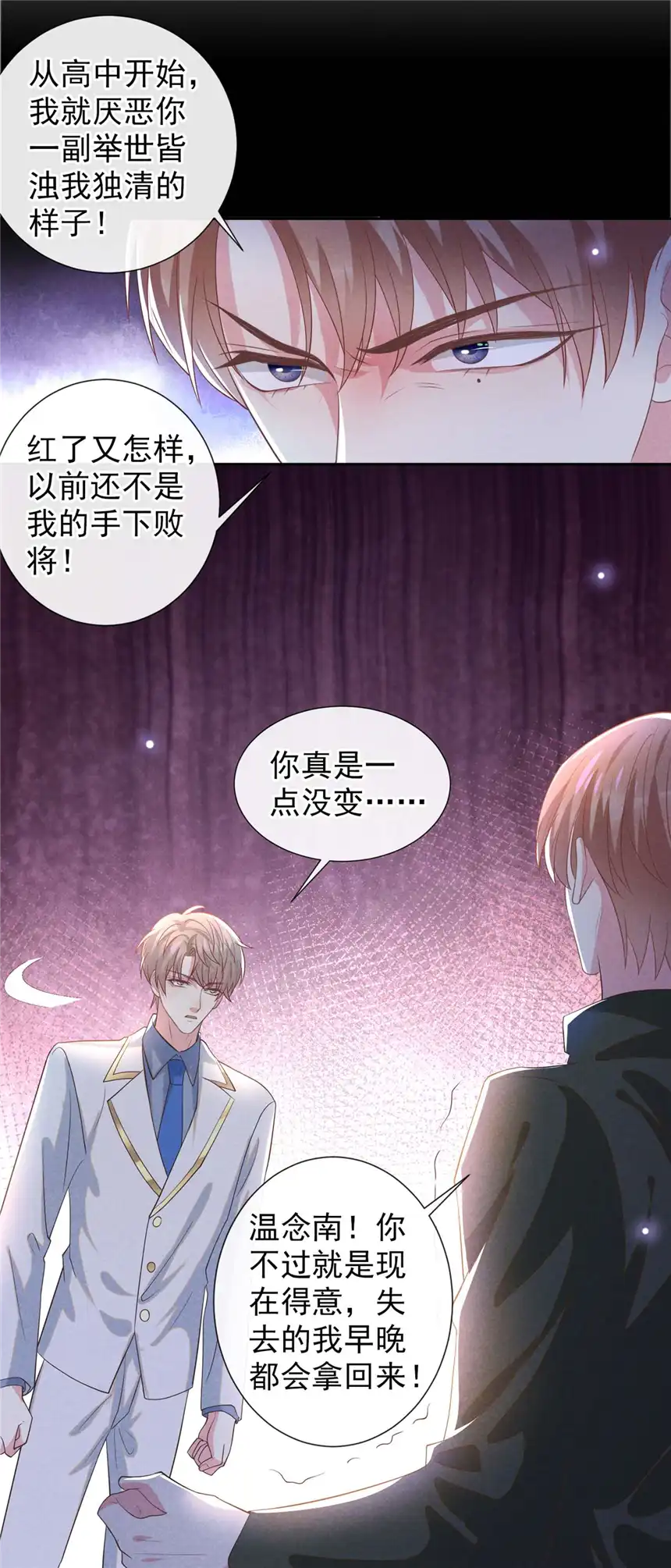 他说我是黑莲花第147话 装清高妨碍到你了？