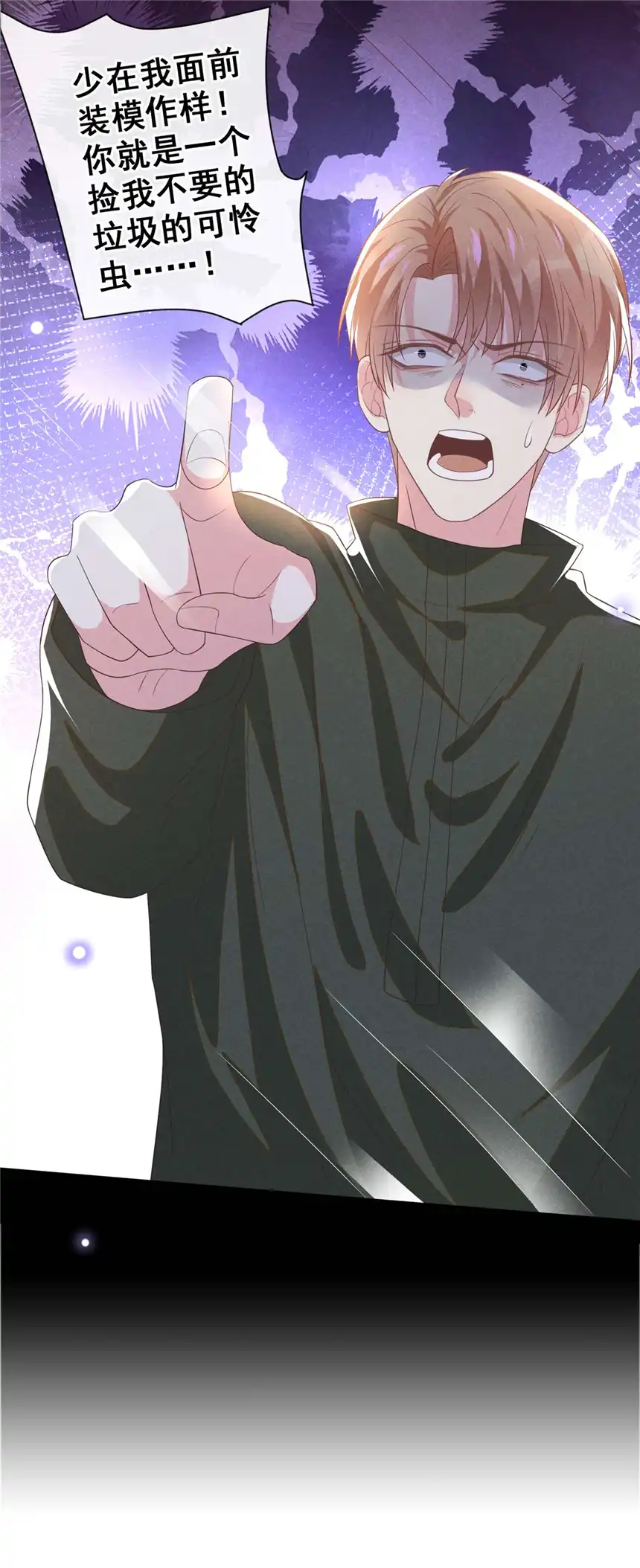 他说我是黑莲花第147话 装清高妨碍到你了？