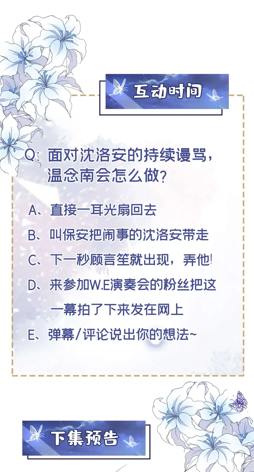 他说我是黑莲花第147话 装清高妨碍到你了？