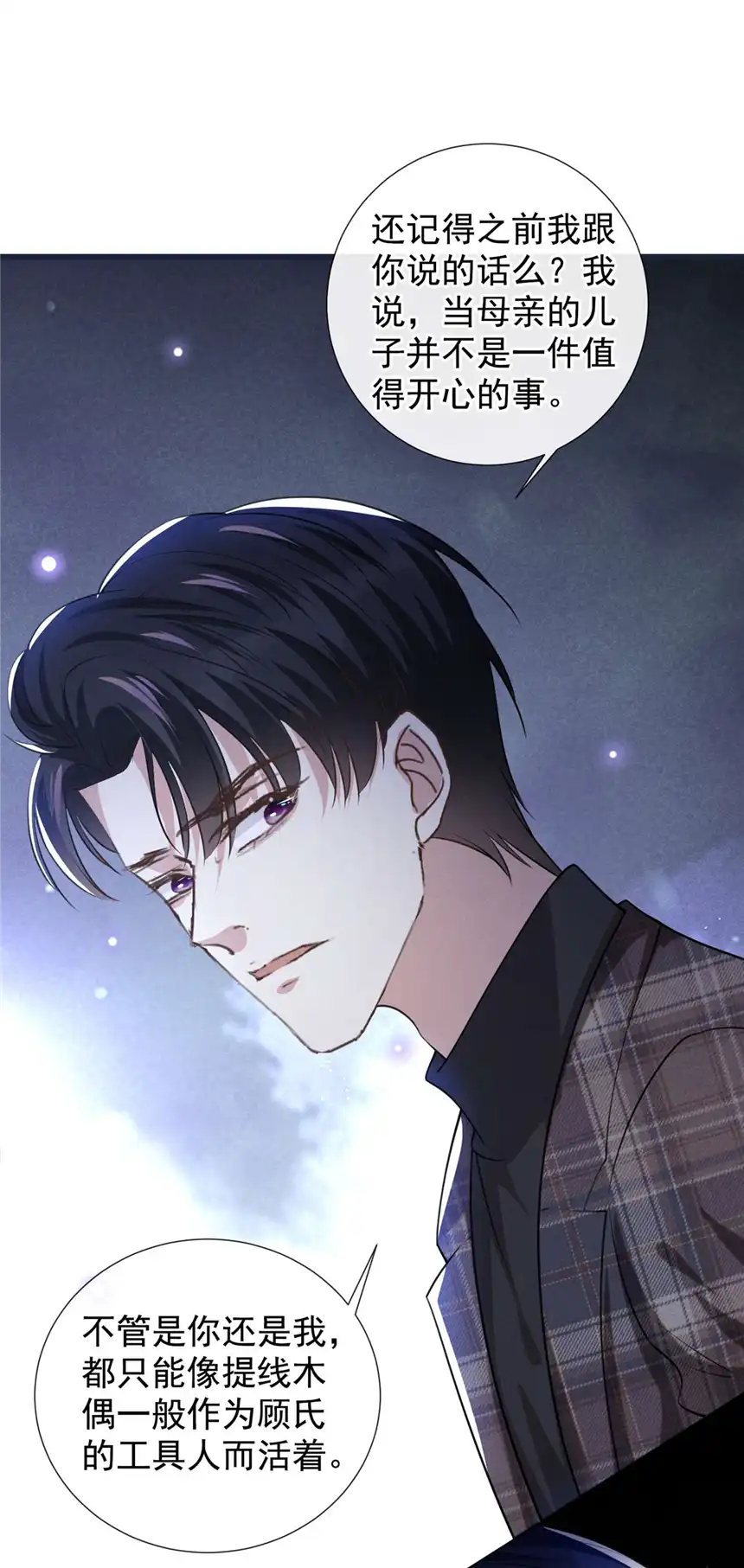 他说我是黑莲花第147话 装清高妨碍到你了？