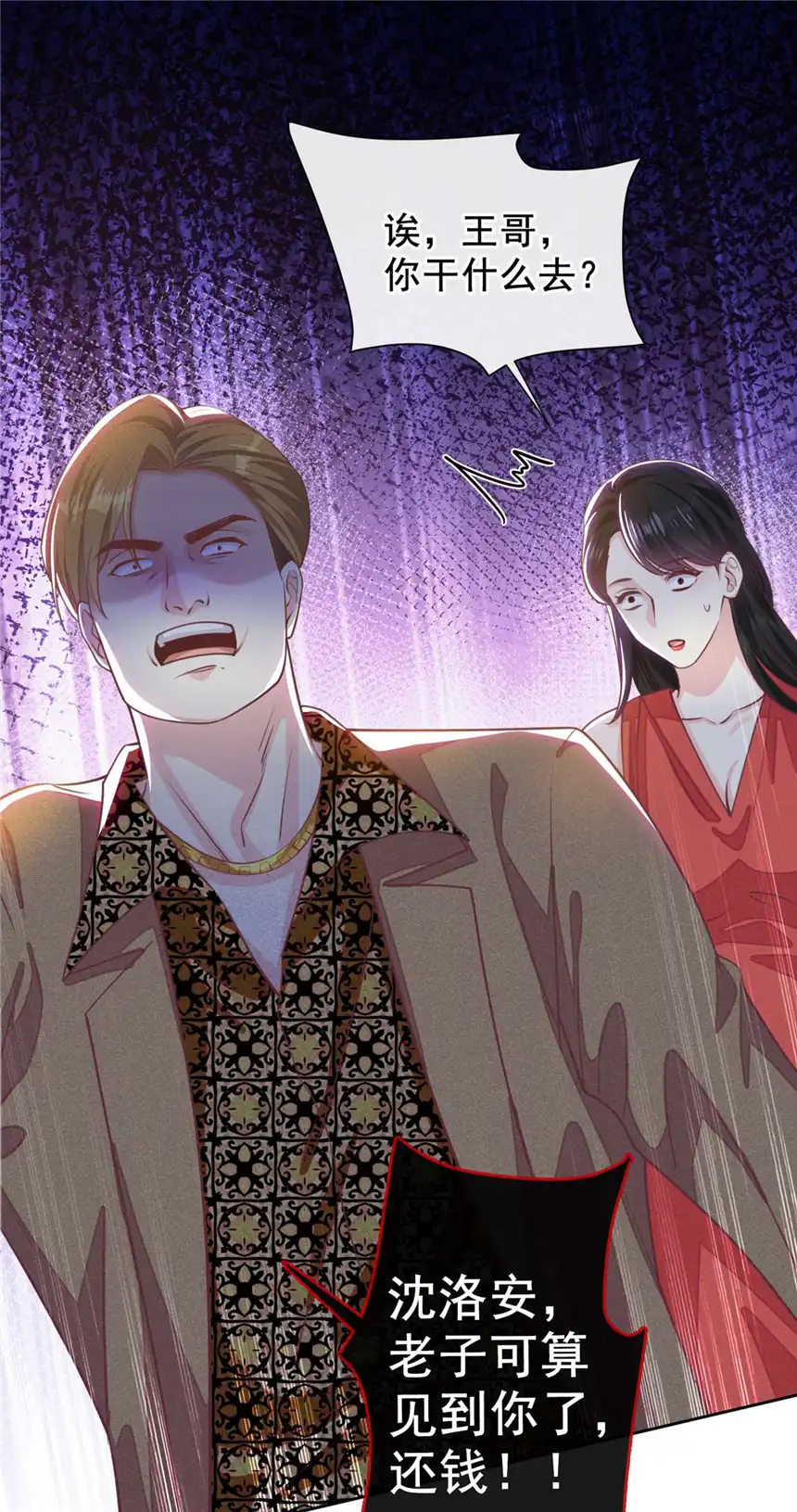 他说我是黑莲花第148话 你敢动他试试？