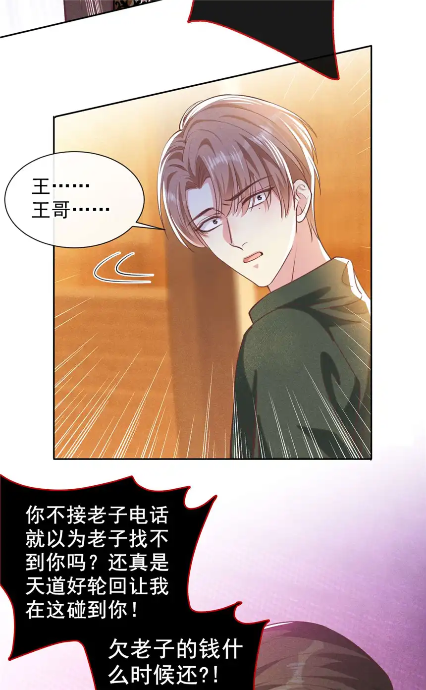 他说我是黑莲花第148话 你敢动他试试？