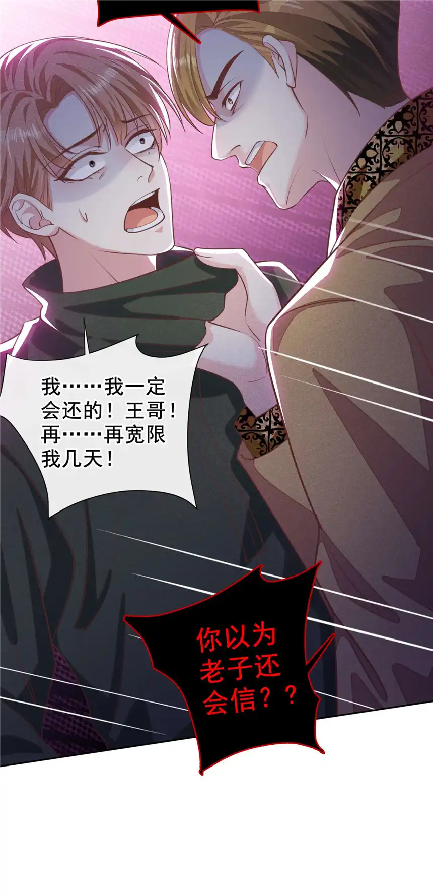 他说我是黑莲花第148话 你敢动他试试？