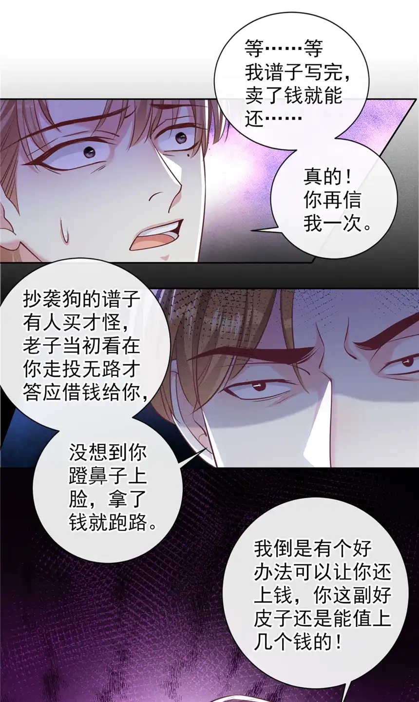 他说我是黑莲花第148话 你敢动他试试？