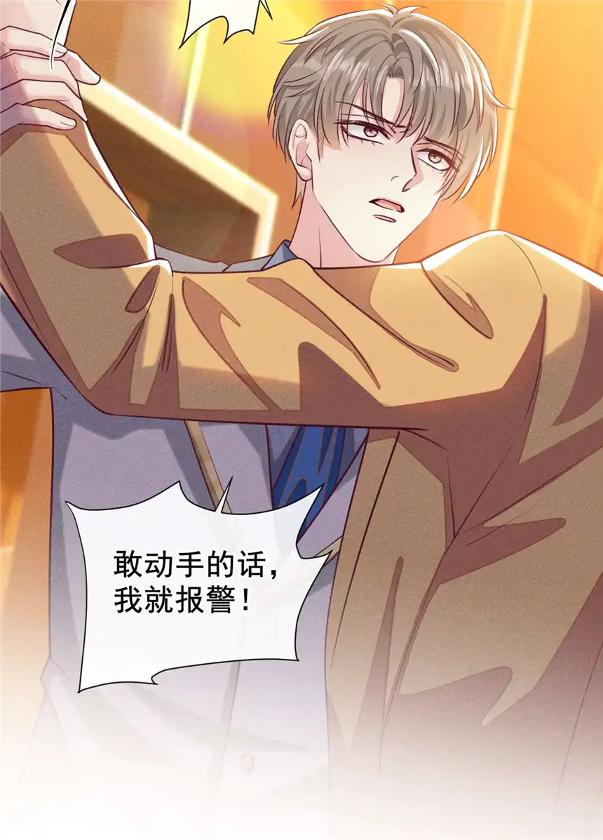 他说我是黑莲花第148话 你敢动他试试？