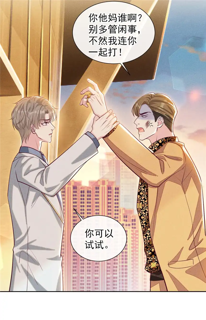 他说我是黑莲花第148话 你敢动他试试？