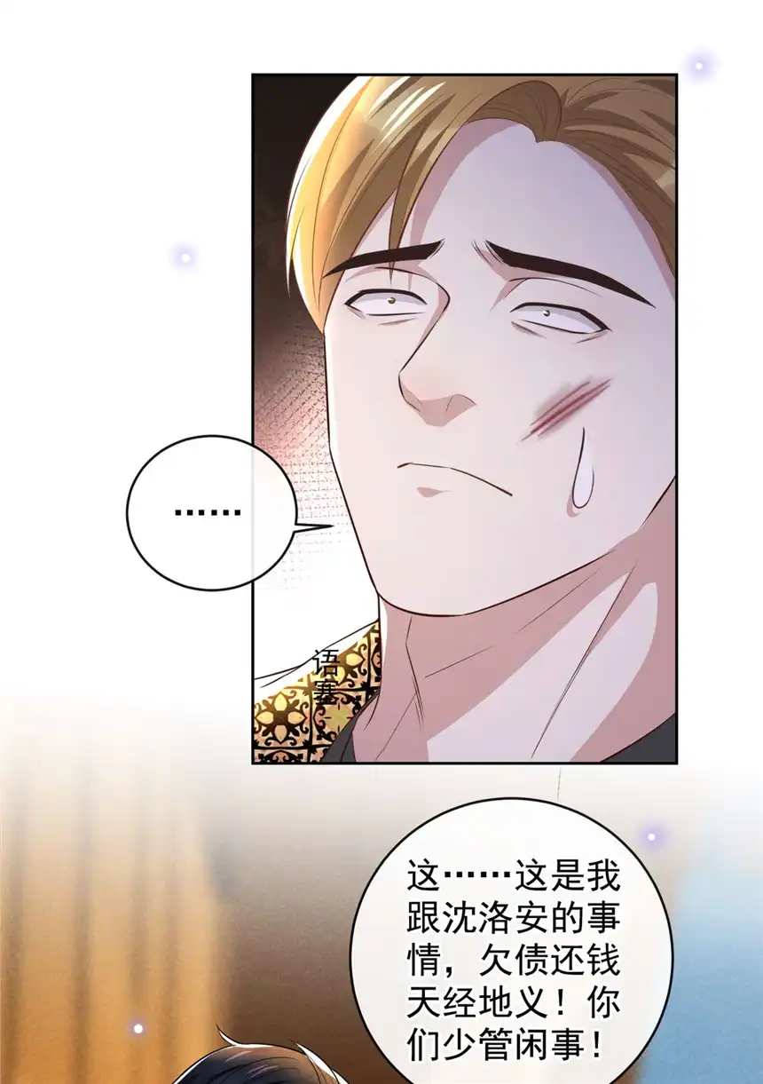 他说我是黑莲花第148话 你敢动他试试？