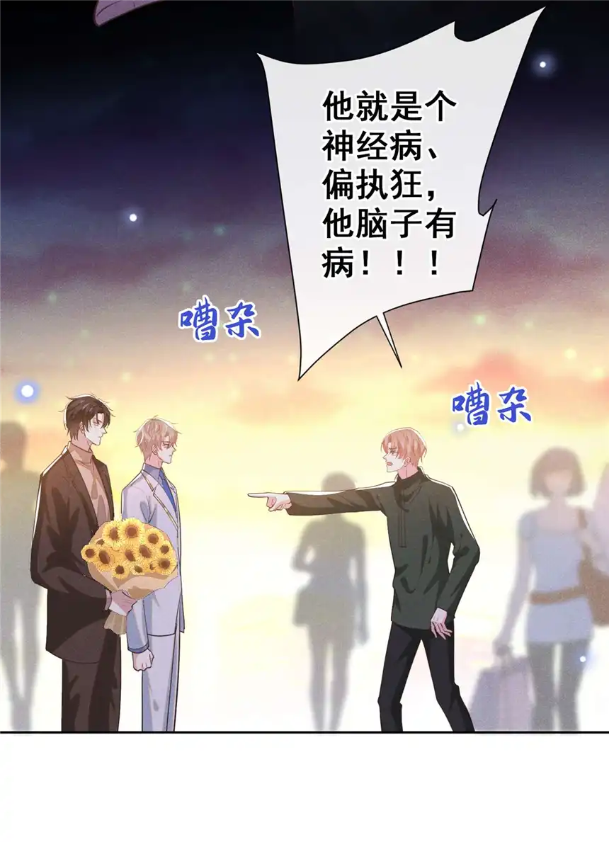 他说我是黑莲花第148话 你敢动他试试？