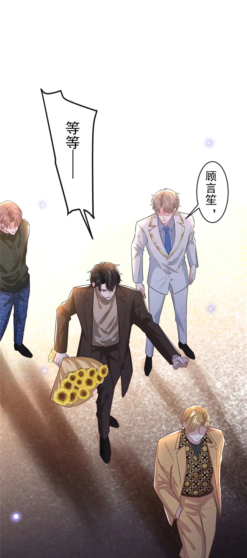 他说我是黑莲花第149话 我可不是你爸！