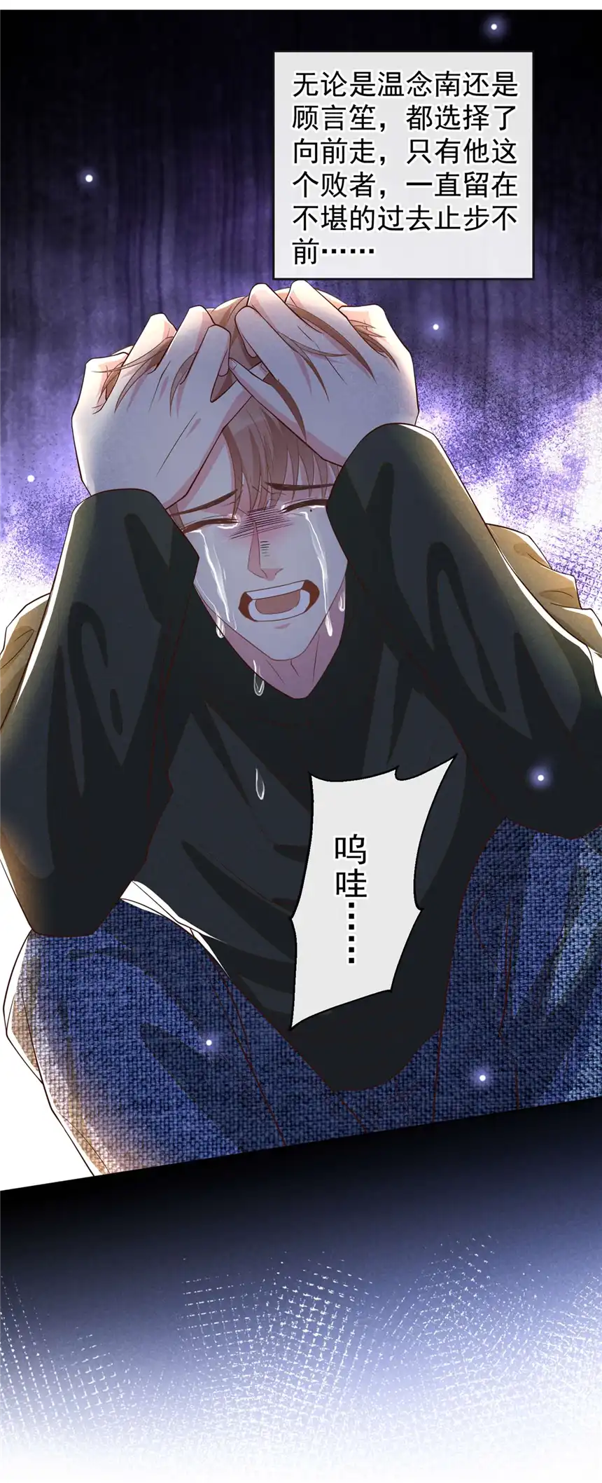 他说我是黑莲花第149话 我可不是你爸！