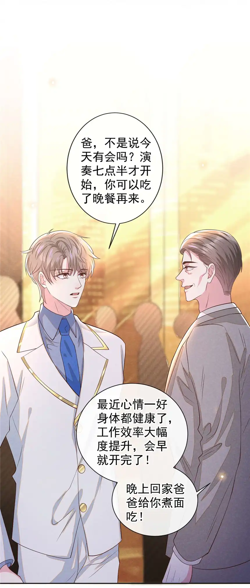 他说我是黑莲花第149话 我可不是你爸！