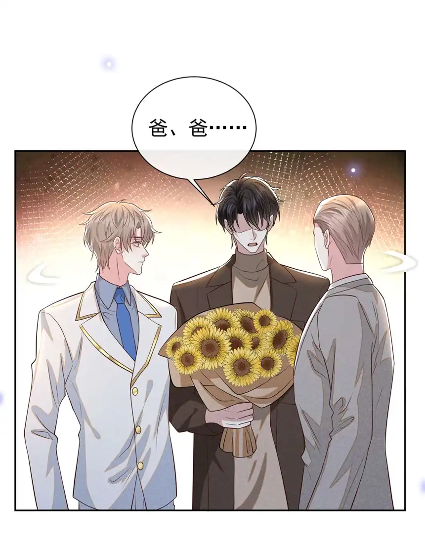 他说我是黑莲花第149话 我可不是你爸！