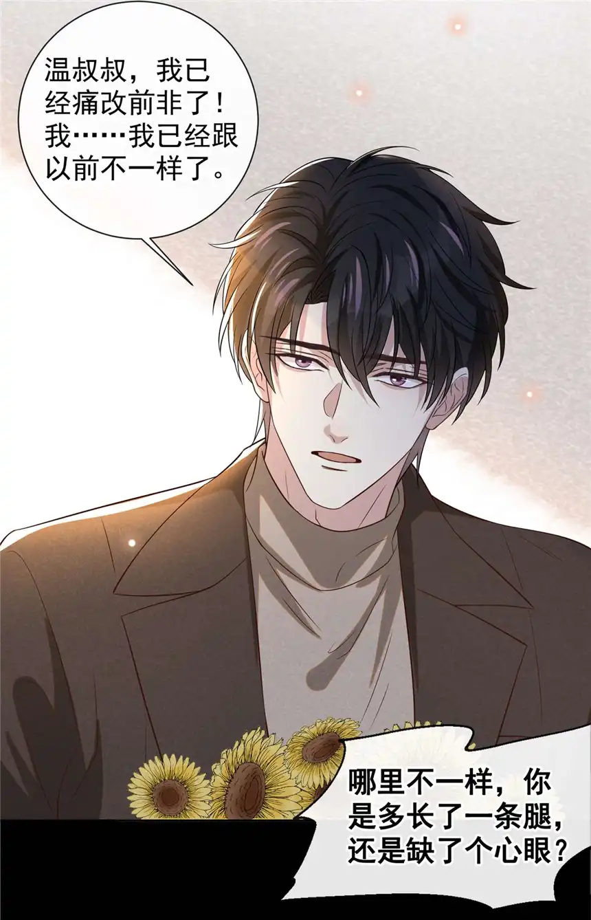 他说我是黑莲花第149话 我可不是你爸！