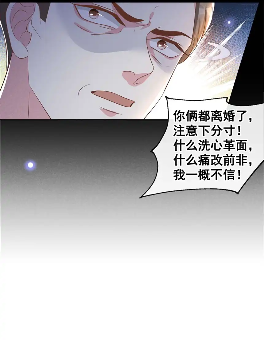 他说我是黑莲花第149话 我可不是你爸！