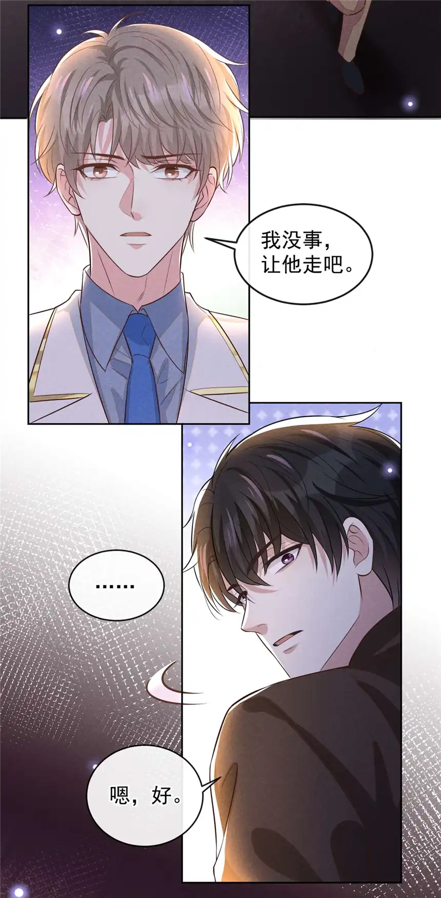 他说我是黑莲花第149话 我可不是你爸！