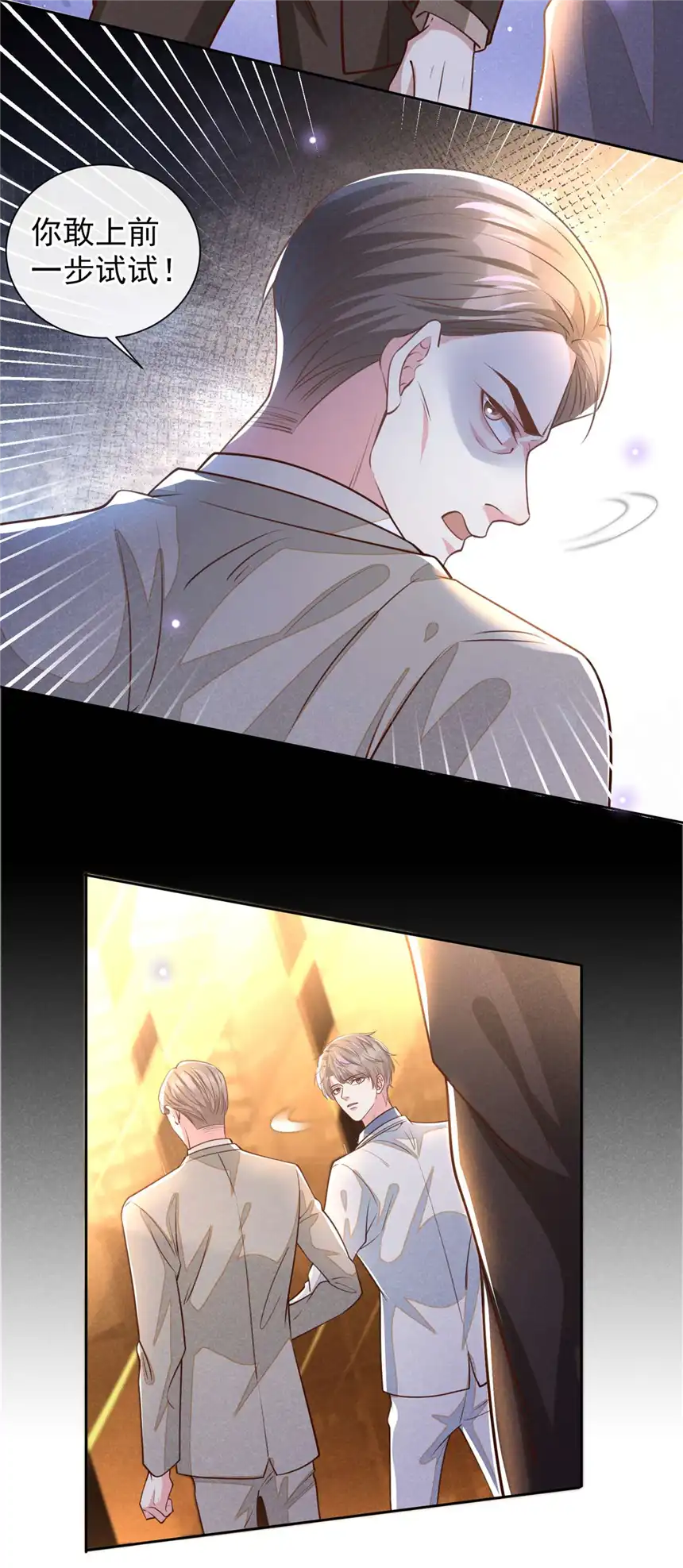 他说我是黑莲花第149话 我可不是你爸！