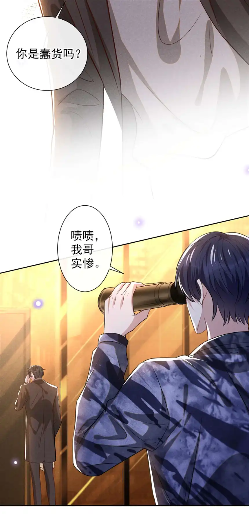 他说我是黑莲花第149话 我可不是你爸！