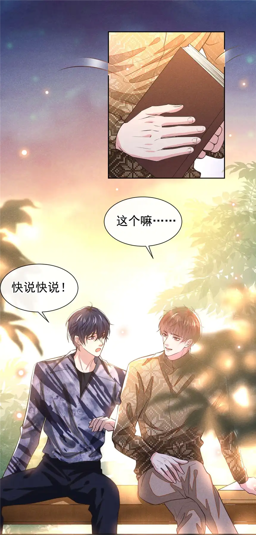 他说我是黑莲花第149话 我可不是你爸！