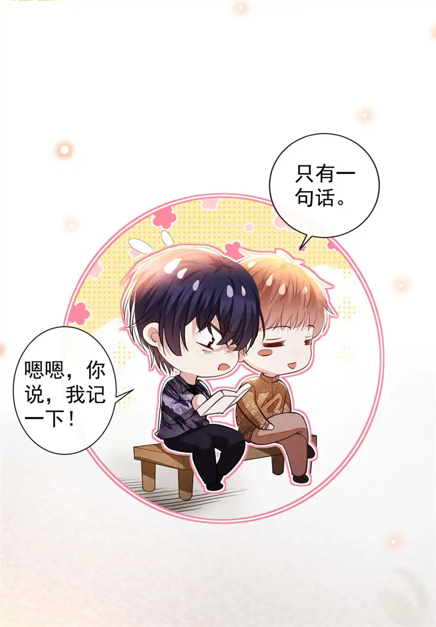 他说我是黑莲花第149话 我可不是你爸！