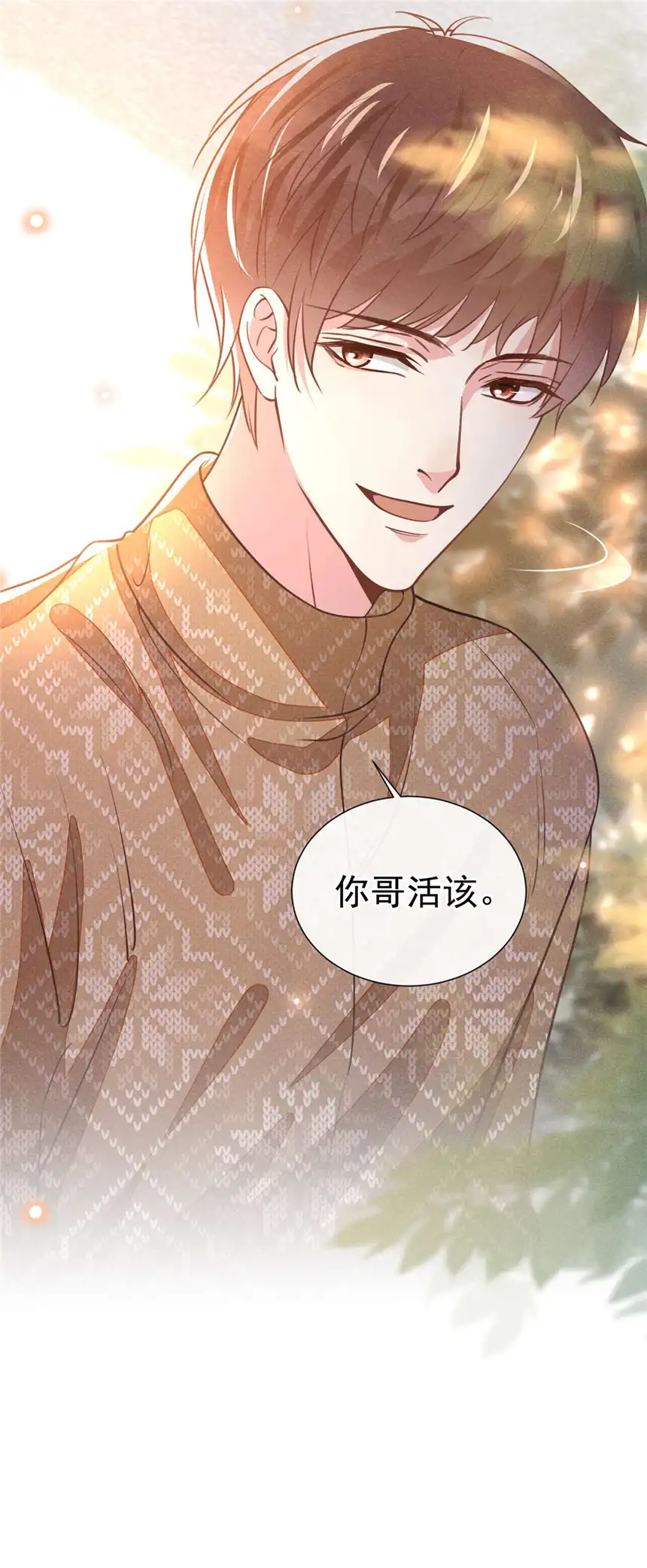 他说我是黑莲花第149话 我可不是你爸！