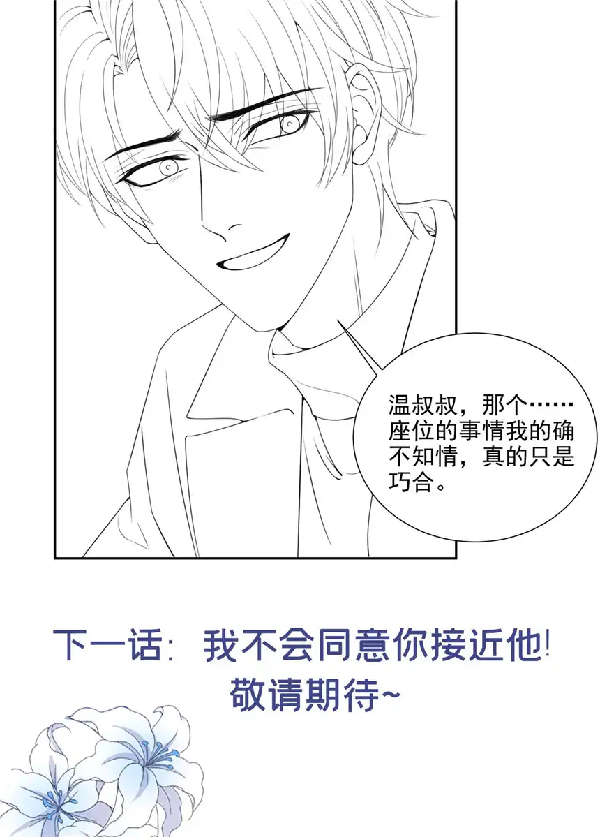 他说我是黑莲花第149话 我可不是你爸！