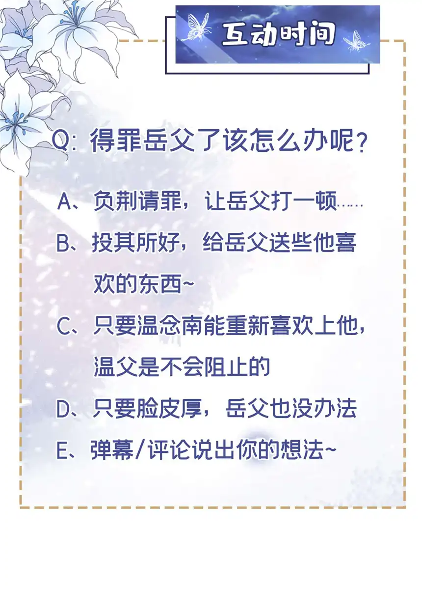 他说我是黑莲花第149话 我可不是你爸！