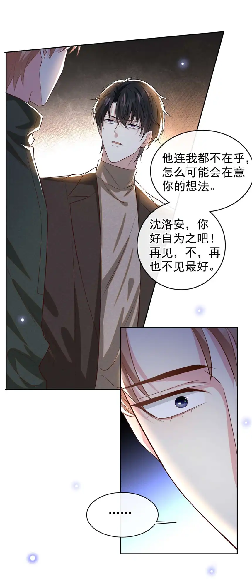 他说我是黑莲花第149话 我可不是你爸！