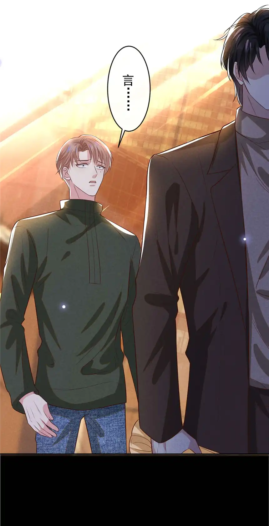 他说我是黑莲花第149话 我可不是你爸！