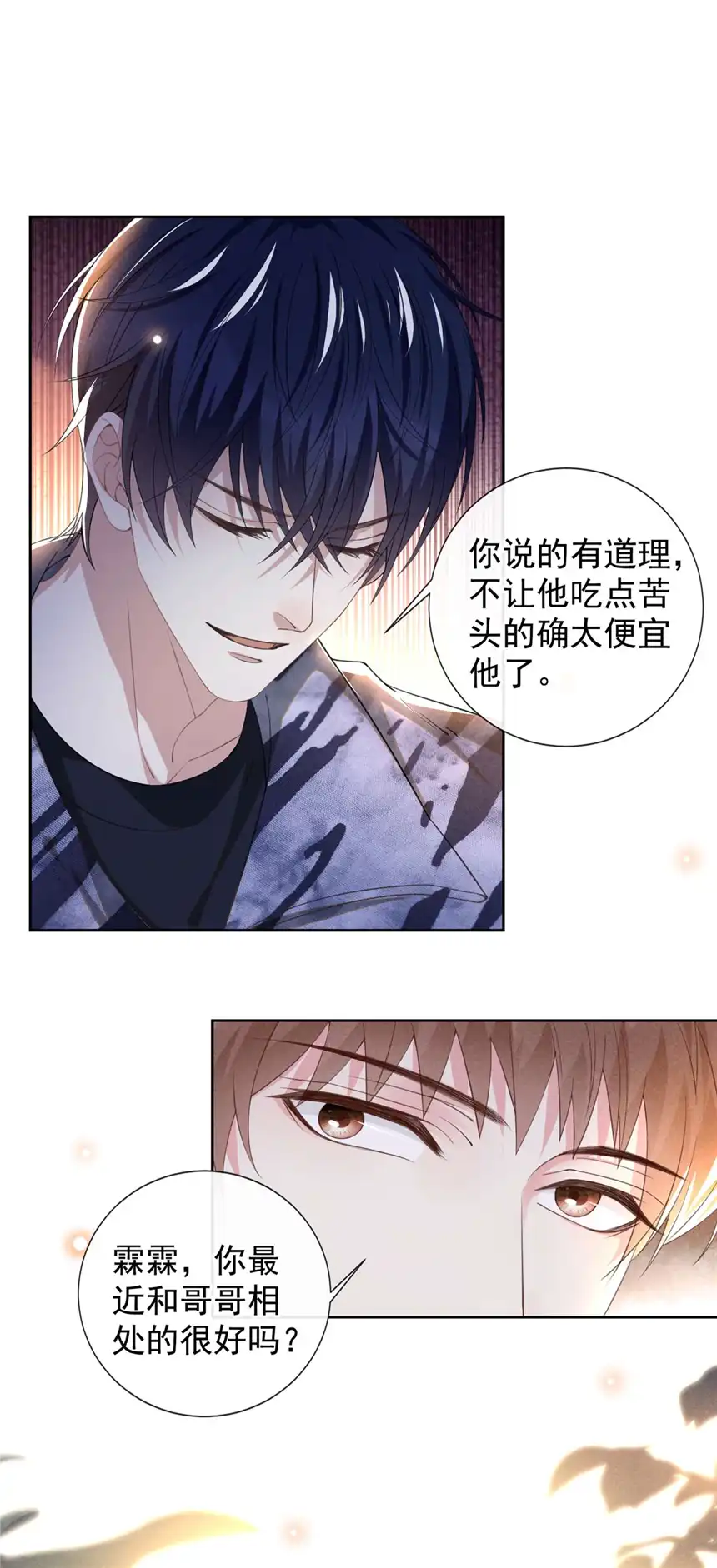 他说我是黑莲花第150话 他真的很讨厌我