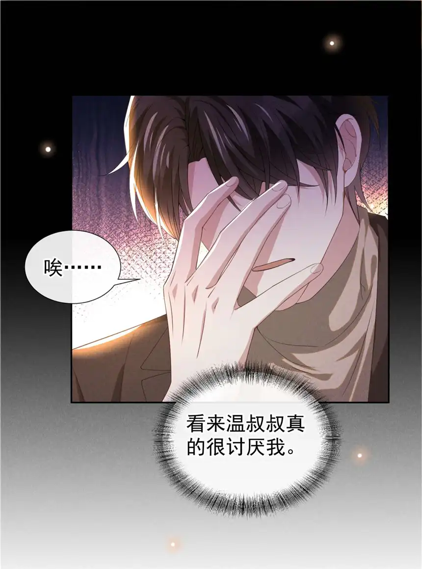 他说我是黑莲花第150话 他真的很讨厌我