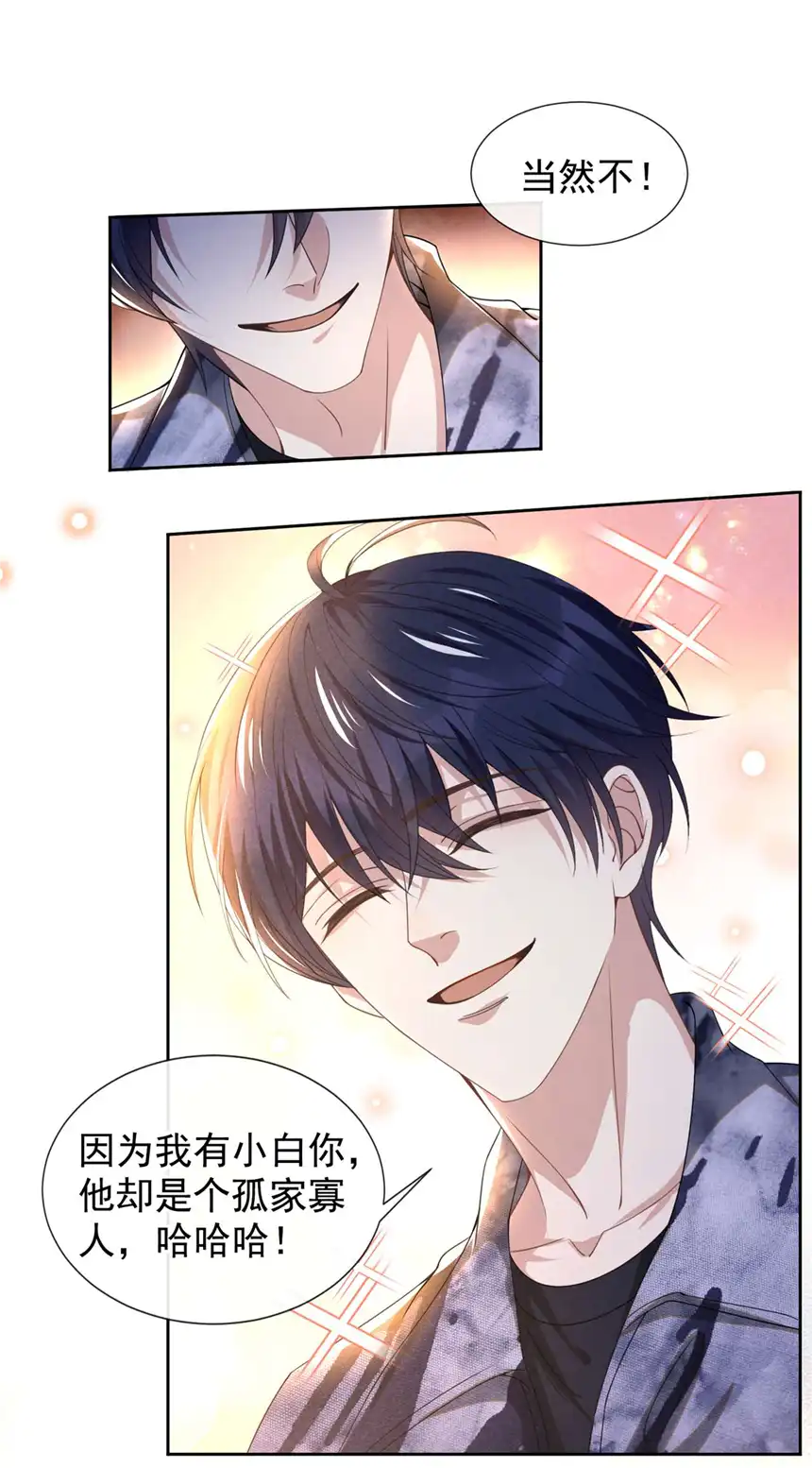 他说我是黑莲花第150话 他真的很讨厌我