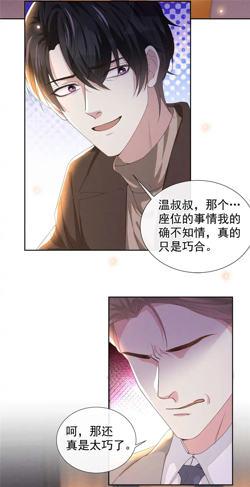 他说我是黑莲花第150话 他真的很讨厌我