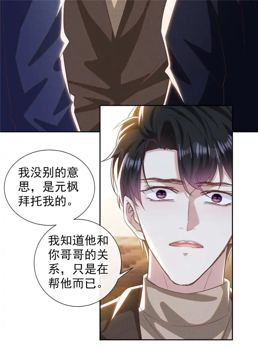 他说我是黑莲花第151话 追人怎么这么难